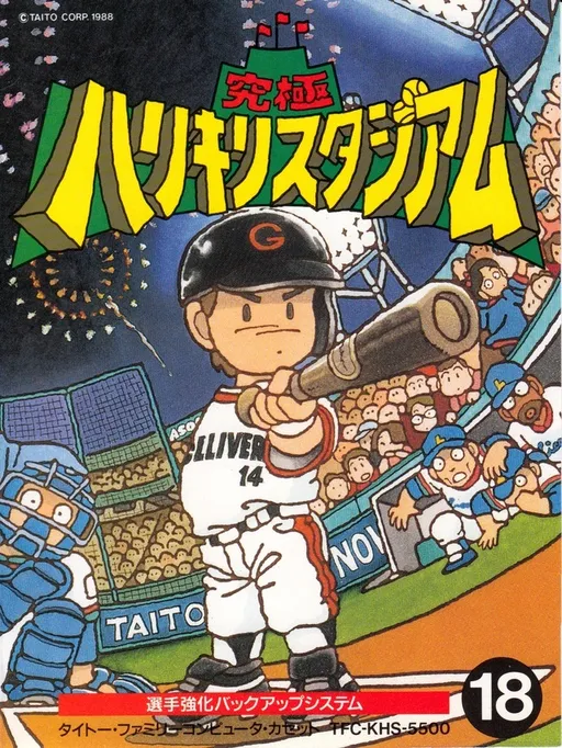 Kyuukyoku Harikiri Stadium (Japan)